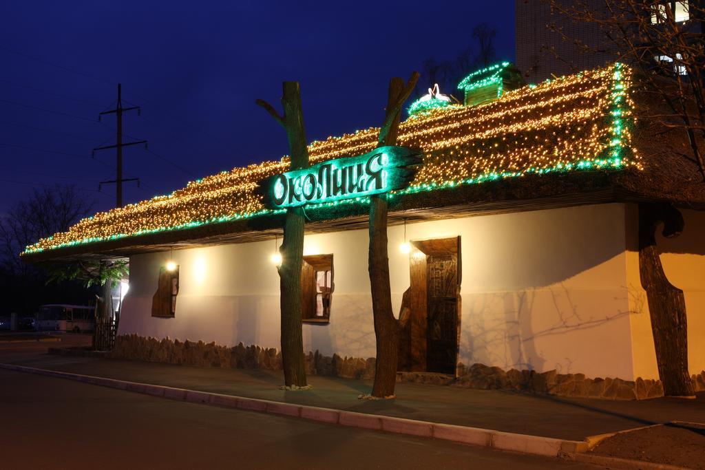 Hotel Okolytsia à Svitlovodsʼk Extérieur photo